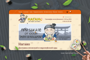 Нагано - доставка японской еды