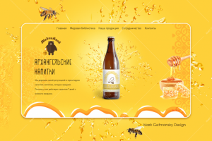 Архангельские напитки