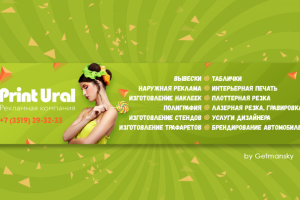 PrintUral - полиграфия