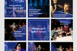 Шаблоны Instagram для театральной студии Южный Полюс