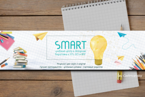 Учебный центр подготовки к ЕГЭ/ОГЭ "SMART"