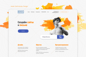 Сайты и письма