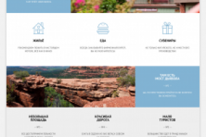 Учебный проект "Седона"