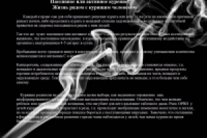 Пассивное или активное курение? Жизнь рядом с курящим человеком