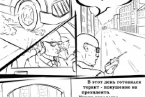 Террор (1 стр.)