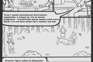 D&D-шники (1 стр.)