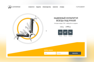 Лендинг для мультитула
