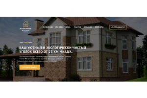 Коттеджный поселок