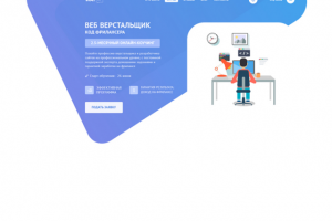 Веб верстальщик