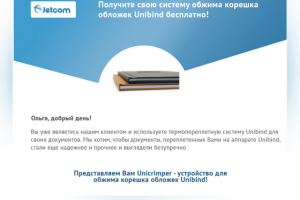 Дизайн письма для email рассылки