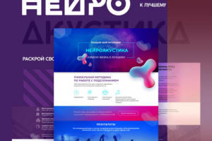 "НЕЙРО" Landing Page