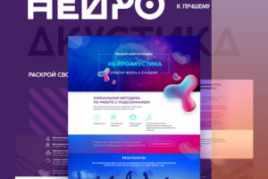 Интернет портал "Нейроаукстика"