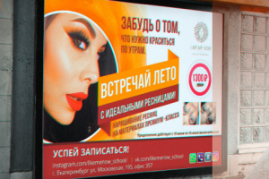 Рекламный баннер "Наращивание ресниц"