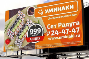 Дизайн билборда для "УМИНАКИ"