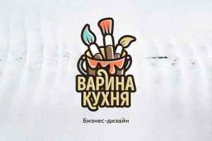Разработка логотипа для "ВАРИНА КУХНЯ"