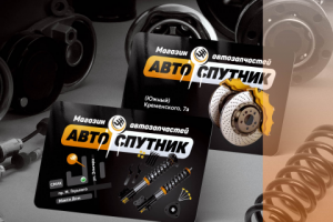 Визитка "Авто спутник"