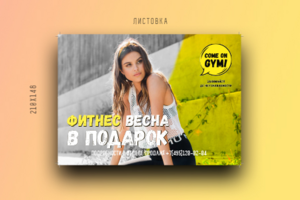 листовка