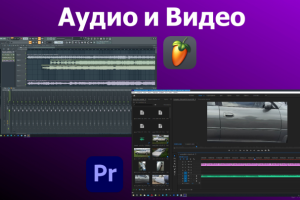 Профессиональный саунд-продакшен