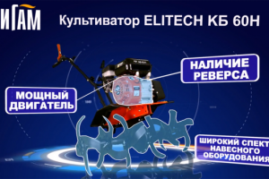 Реклама культиваторов