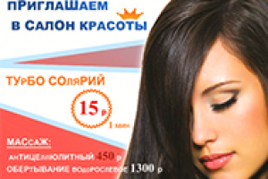листовка для салона красоты