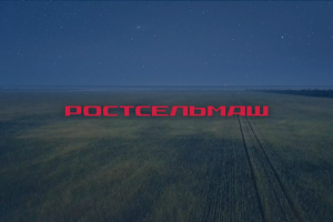 Ростсельмаш | RSM Night Vision (Rus) - Система ночного видения