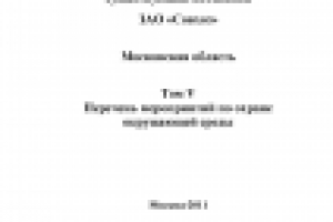 Проект расширения (реконструкции) котельной. Раздел ПМ ООС