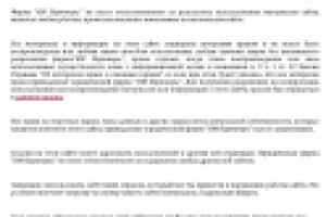 Правила пользования сайтом юридической компании