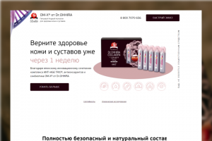 Лендинг для коллагена от бренда Dr.Ohhira