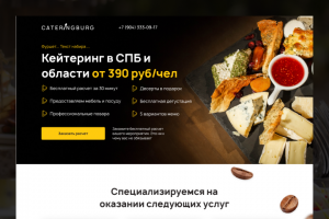 Кейтеринг в СПБ и Ленинградской области