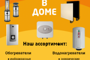 Тепло в доме