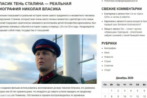 История фильма "Власик тень Сталина"