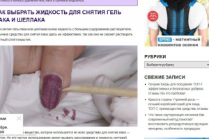 БЕЗОПАСНАЯ ЖИДКОСТЬ ДЛЯ СНЯТИЯ ГЕЛЬ ЛАКА И ШЕЛЛАКА: КАК ВЫБРАТЬ