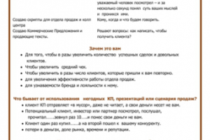 Здесь просто и понятно описано - что я делаю и кому это нужно