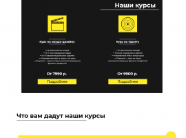 Многостраничный сайт онлайн-школы