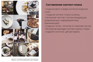 Составление контент-плана для Итальянского ресторана