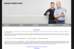 Сайт "БИЗНЕС ТРЕНЕР ГРУПП"