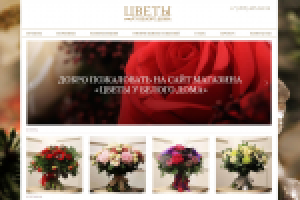 Интернет-магазин цветов