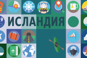 Заставка для трэвел шоу