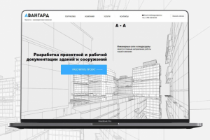 Разработка корпоративного сайта для компании Авангард