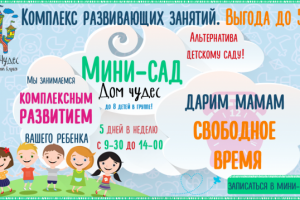 Веб-баннер для развивающего центра "Дом чудес