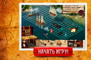 игра морской бой