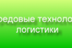 Слоган логистической компании