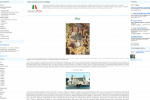 Статья туристической тематики (Рим)