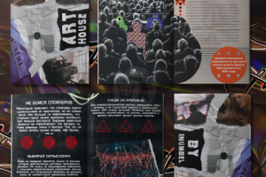 Буклет «Арт-Хаус»