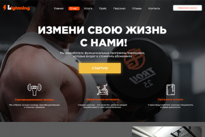 Сайт для портфолио. Лендинг для спорт зала.