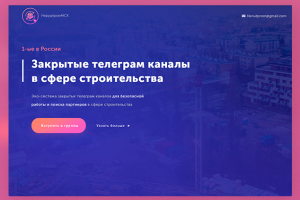 Nerudprom — сеть телеграм каналов в сфере строительства