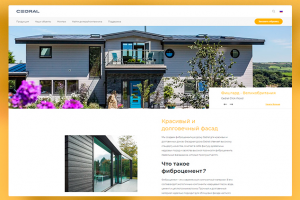 Cedral — производитель фасадов для дома