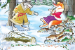 книжка-панорамка “Волк и лиса”