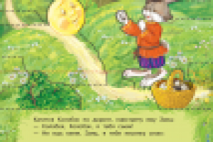 книжка-панорамка “Колобок”