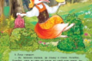 книжка-панорамка “Колобок”